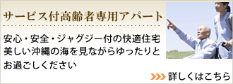 サービス付き高齢者住宅