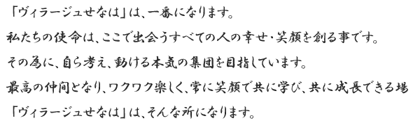 私達の思い